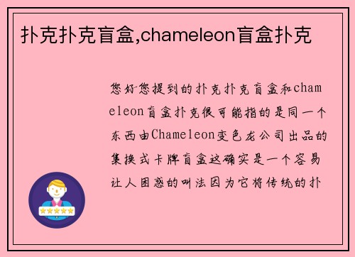 扑克扑克盲盒,chameleon盲盒扑克