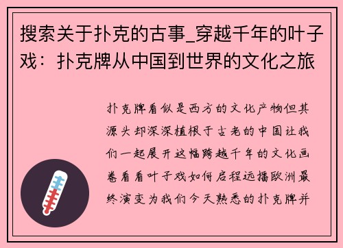 搜索关于扑克的古事_穿越千年的叶子戏：扑克牌从中国到世界的文化之旅